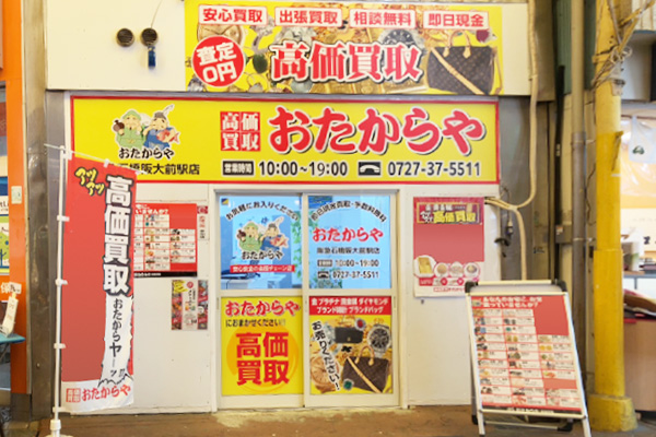 阪急石橋阪大前駅店